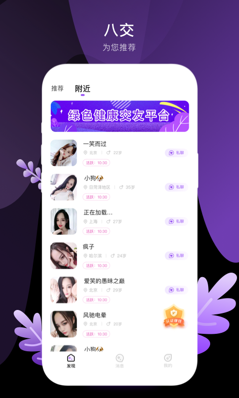 八交截图1