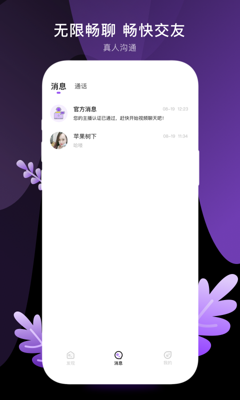 八交截图2