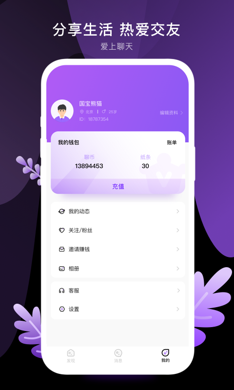八交截图3