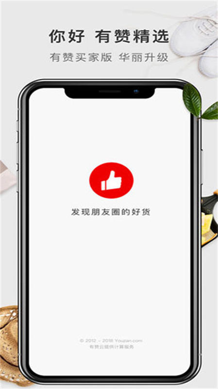有赞精选截图2