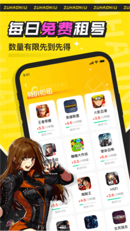 租号牛截图2
