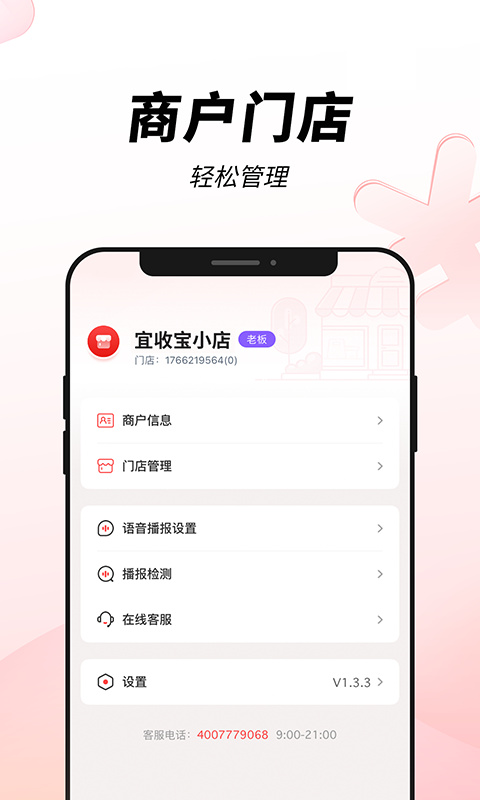 宜收宝截图0