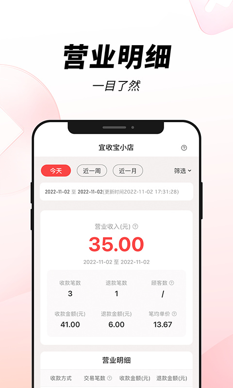 宜收宝截图3