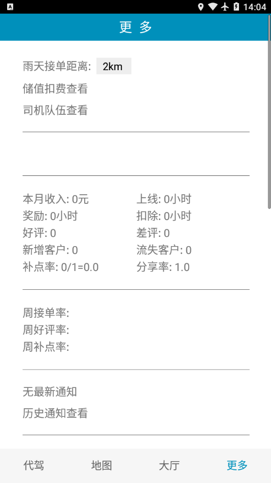 姚司机代驾截图2