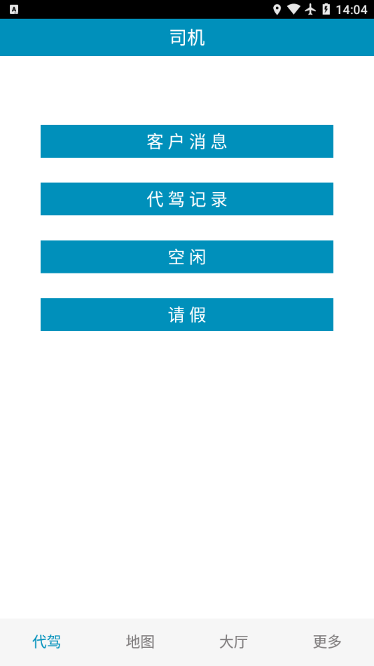 姚司机代驾截图1