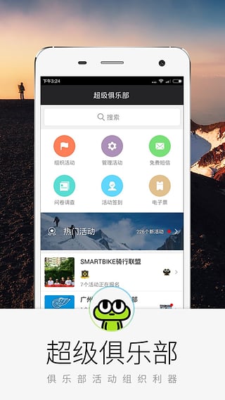 超级俱乐部手机版截图1