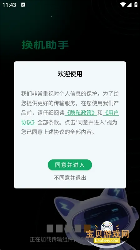 海豚手机克隆助手2025最新版截图1