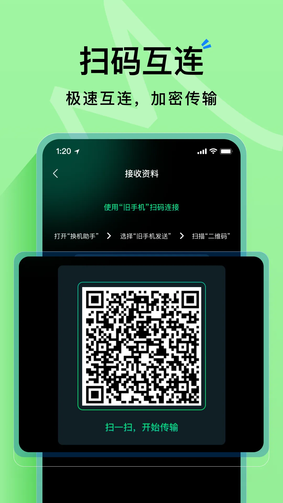 海豚手机克隆助手2025最新版截图2