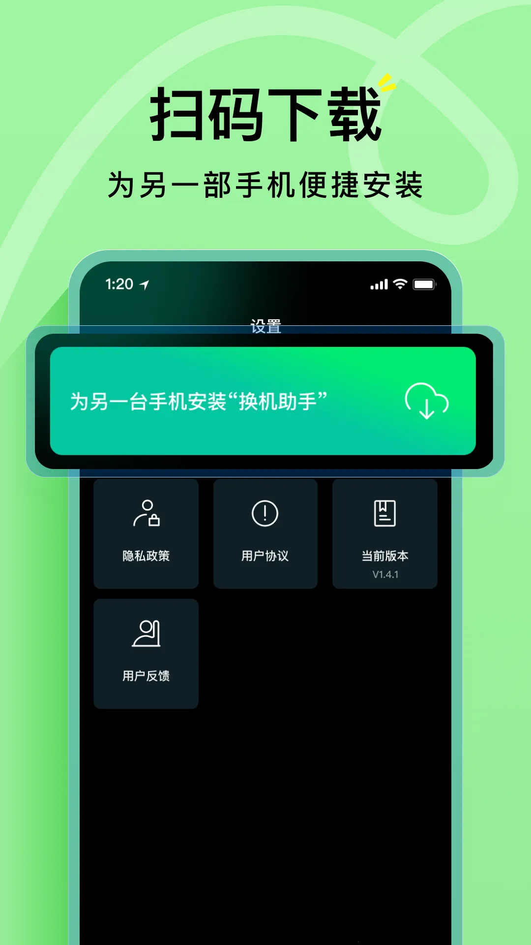 海豚手机克隆助手2025最新版截图3