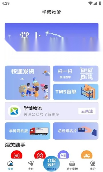 学博掌上物流平台2025  安卓版
