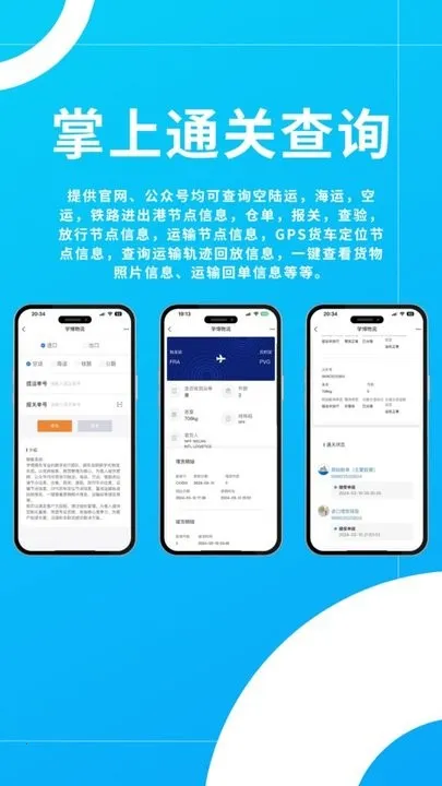 学博掌上物流平台2025  安卓版截图4