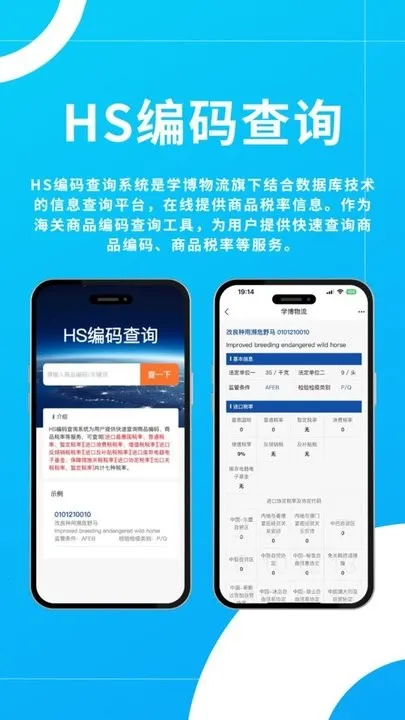 学博掌上物流平台2025  安卓版截图2