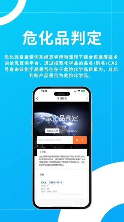 学博掌上物流平台2025  安卓版截图3