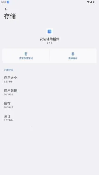 安装辅助插件(智能安装守护)  安卓版截图2