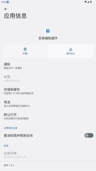 安装辅助插件(智能安装守护)  安卓版截图4