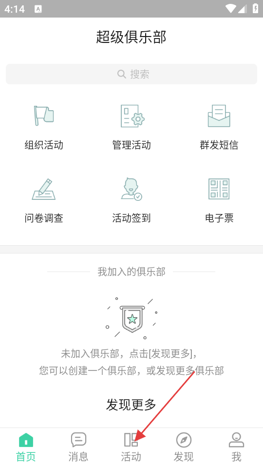 超级俱乐部手机版