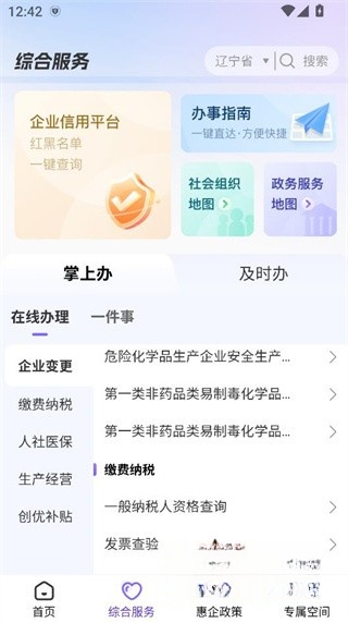 辽企通平台