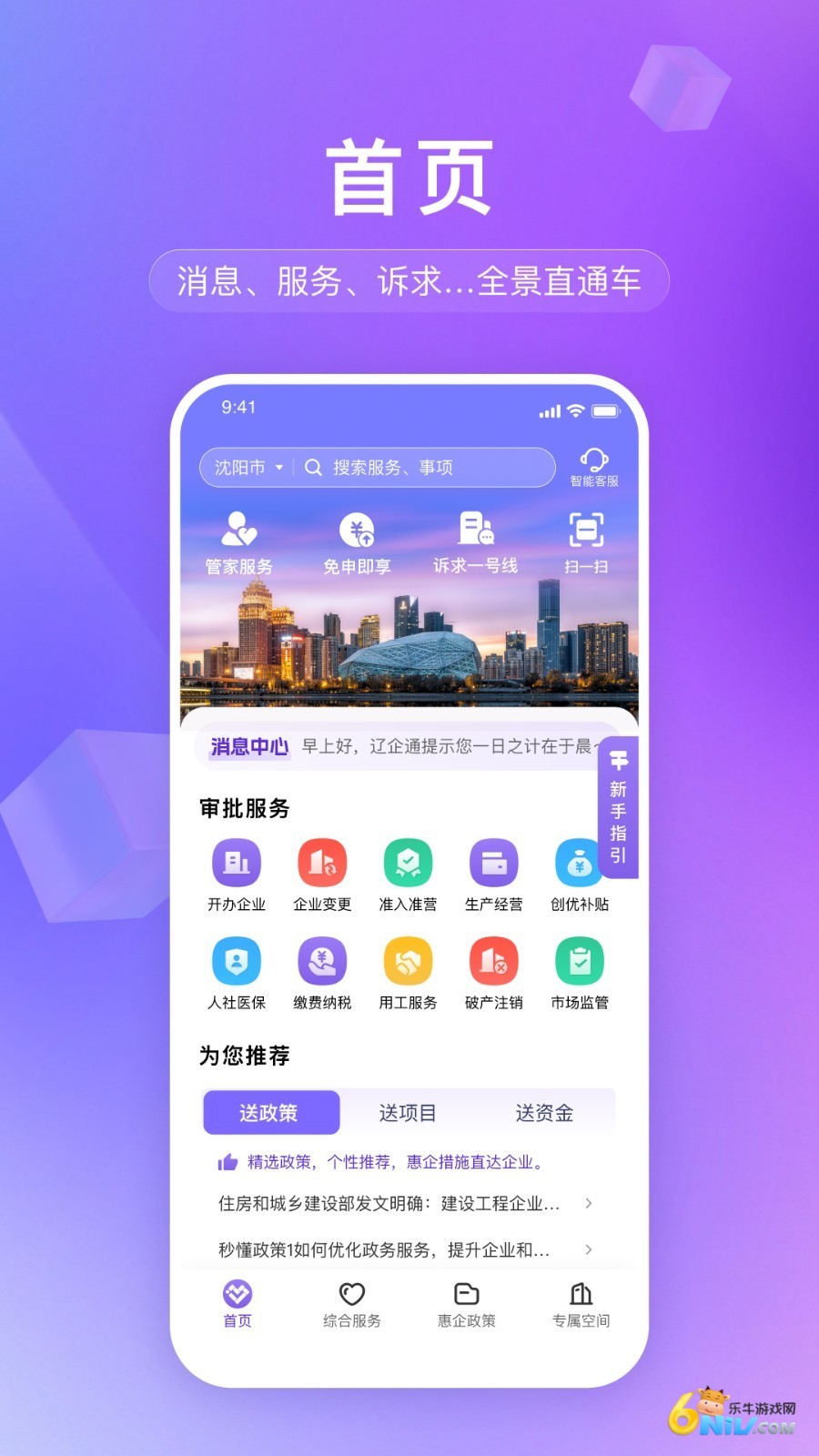 辽企通平台截图1
