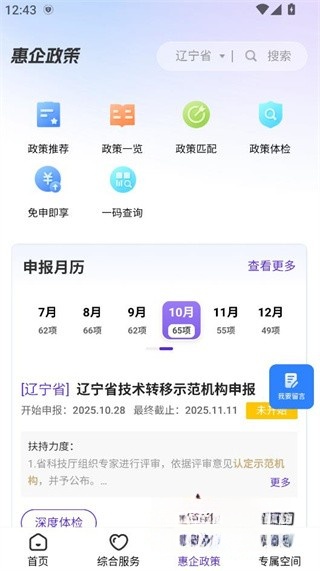 辽企通平台