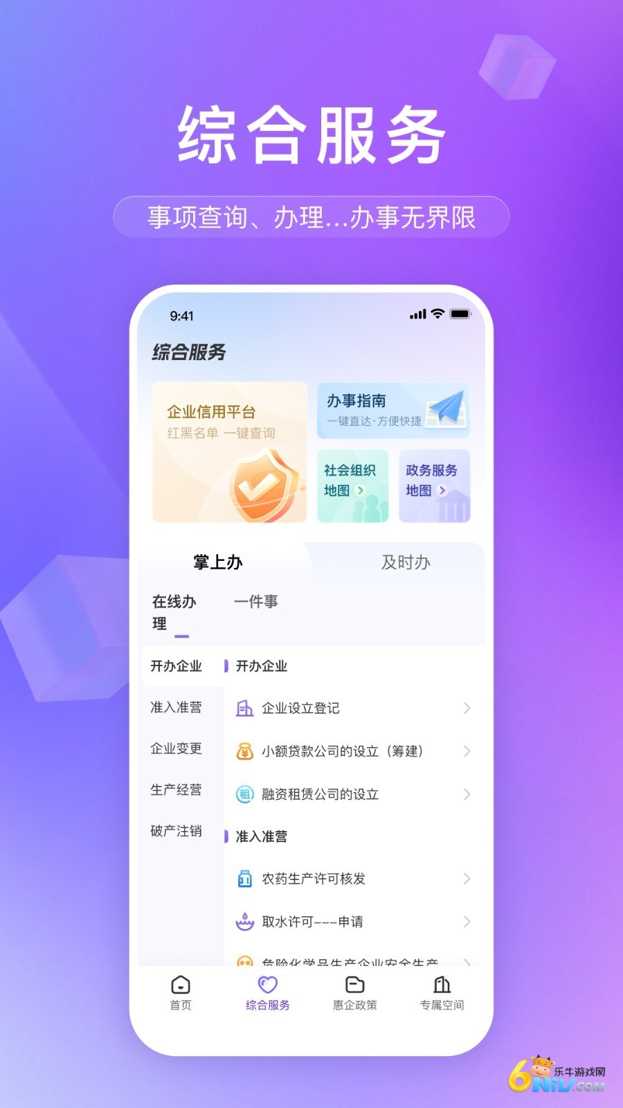辽企通平台截图2