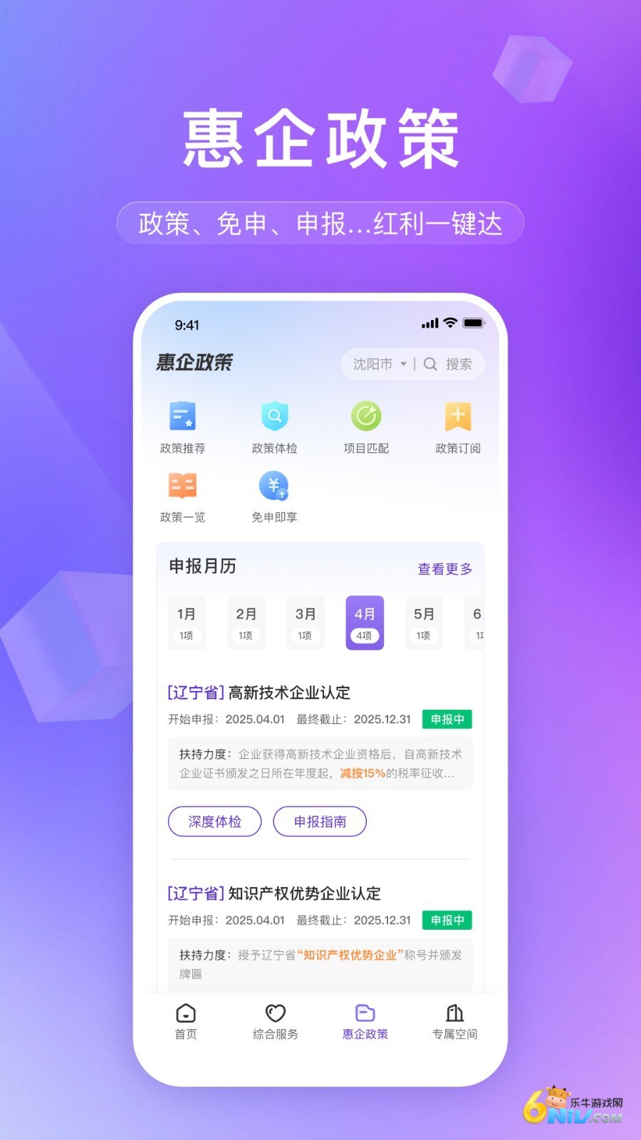 辽企通平台截图3