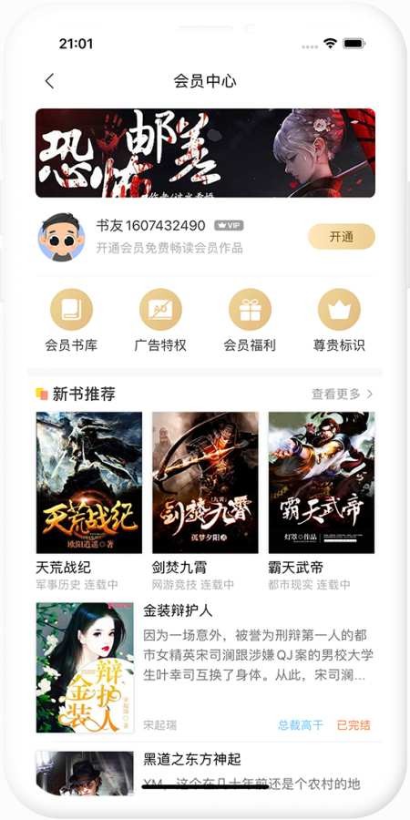 瞪眼小说手机版