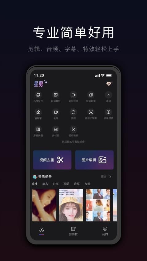 星剪手机版截图3