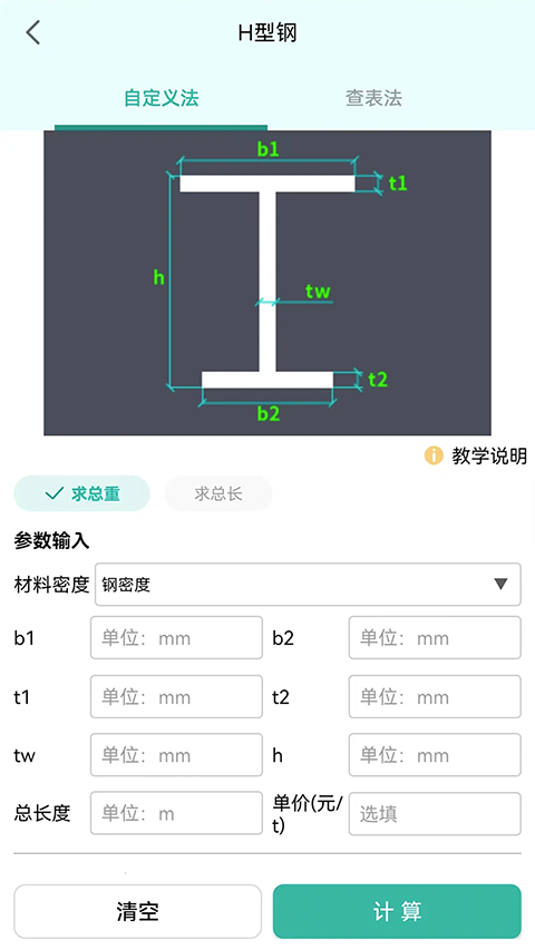 建工计算器截图1