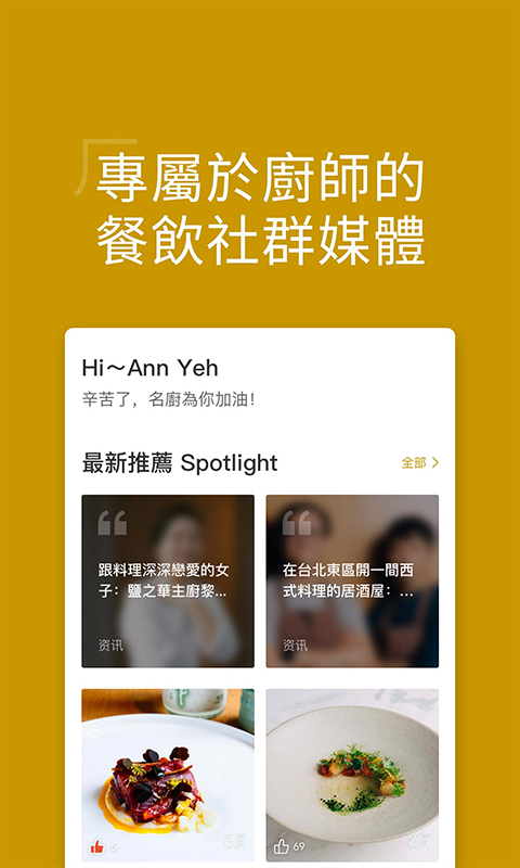 名厨截图0