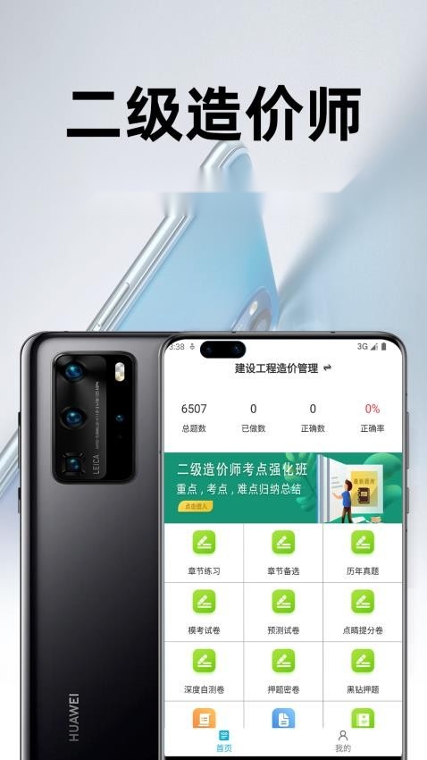 二级造价师百分题库免费版