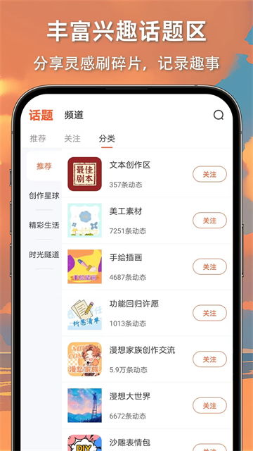 漫想世界正版截图2