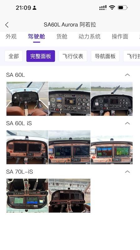 梦想机库截图2