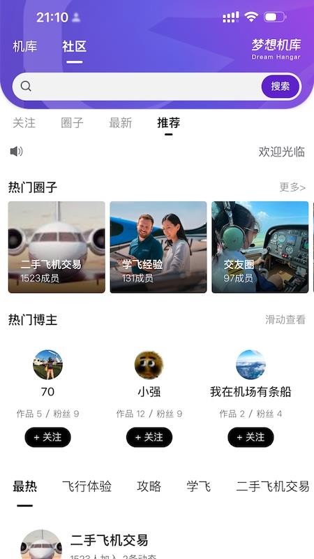 梦想机库截图1