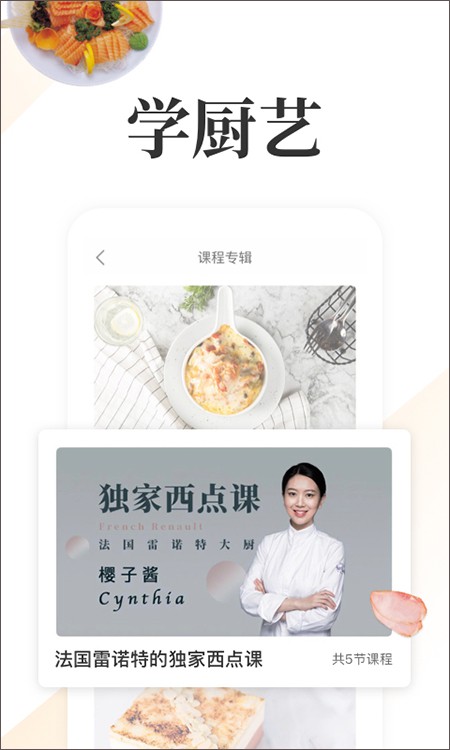 网上厨房美食菜谱截图1