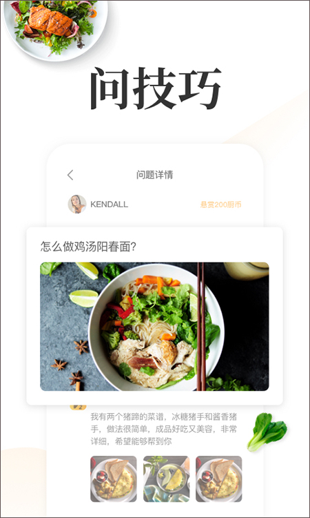 网上厨房美食菜谱截图3