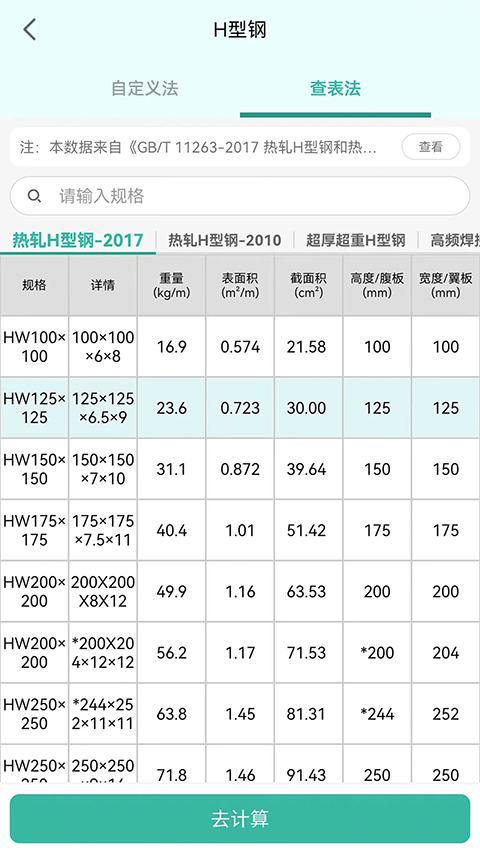 建工计算器截图3