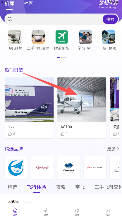 梦想机库