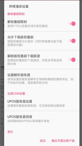 哔哩漫游截图2