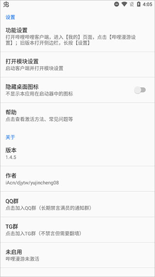 哔哩漫游截图3