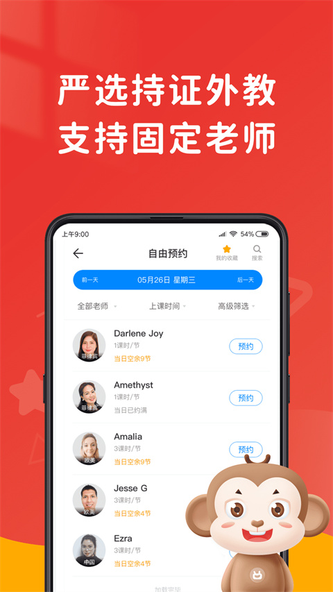 说客英语手机版