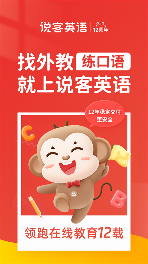 说客英语手机版截图3