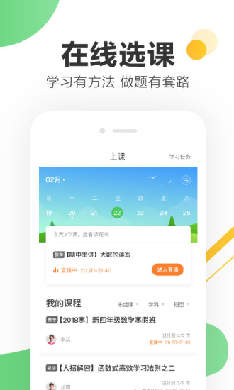 作业帮一课截图3