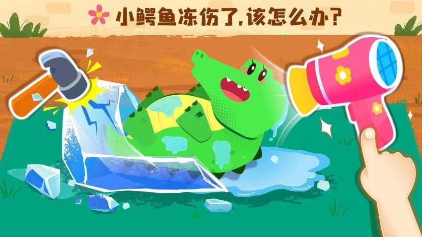宝宝救援队最新版截图3