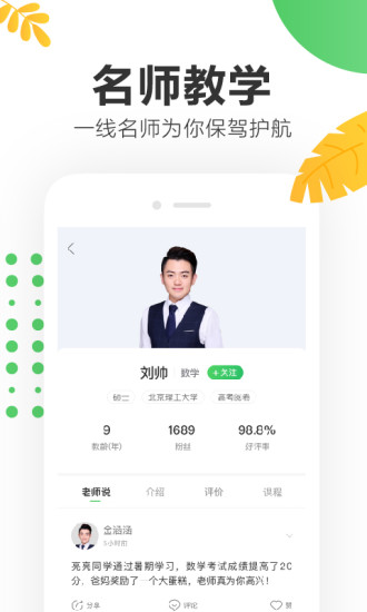 作业帮一课截图2