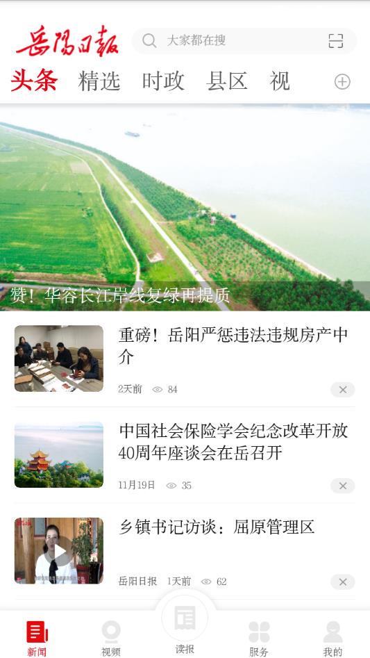 岳阳日报截图1