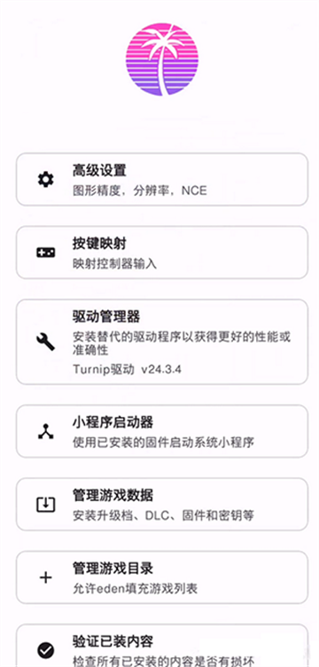 eden模拟器安卓版