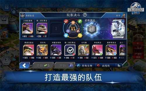 侏罗纪世界最新版截图2