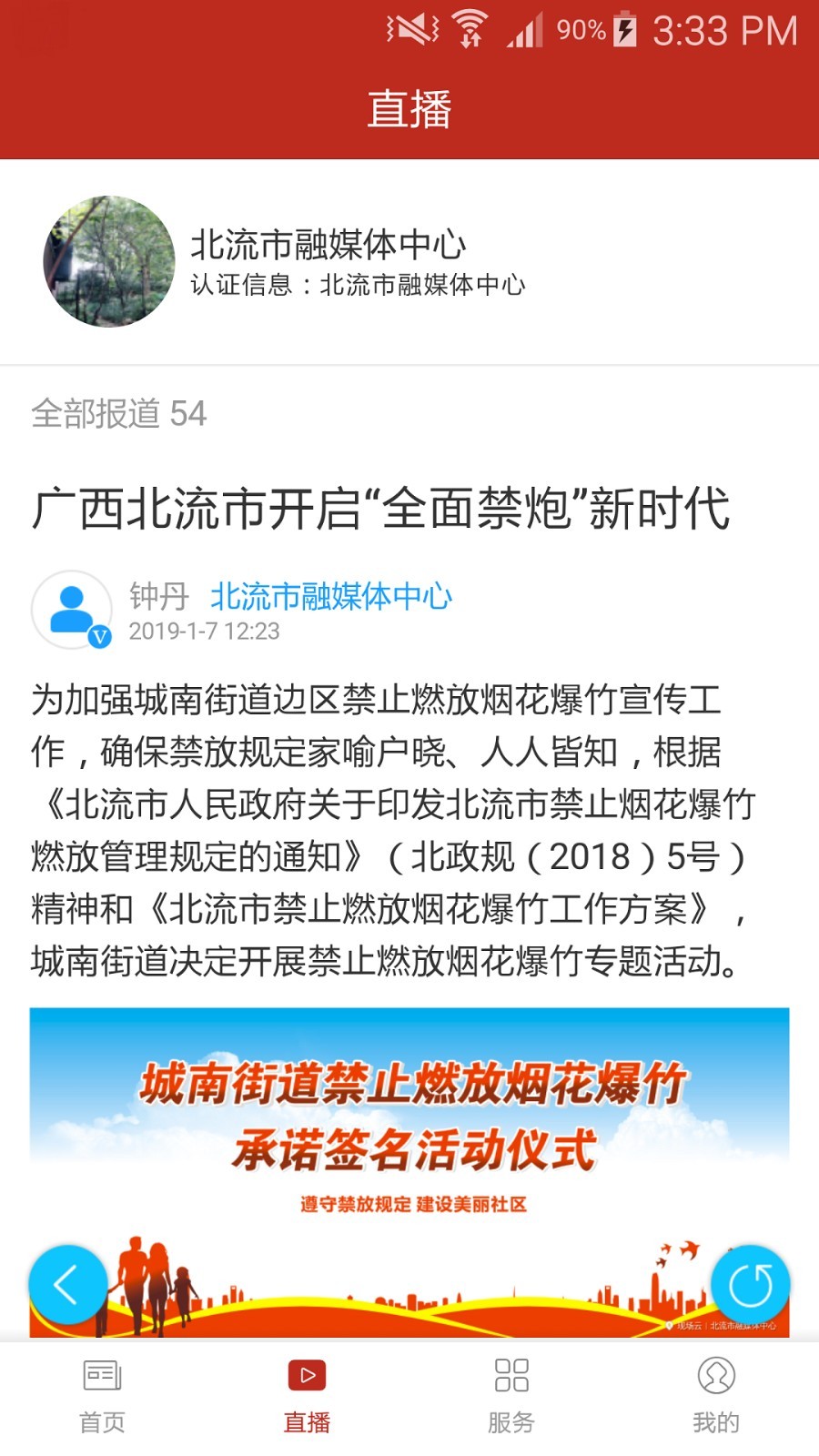 大美北流最新版截图2