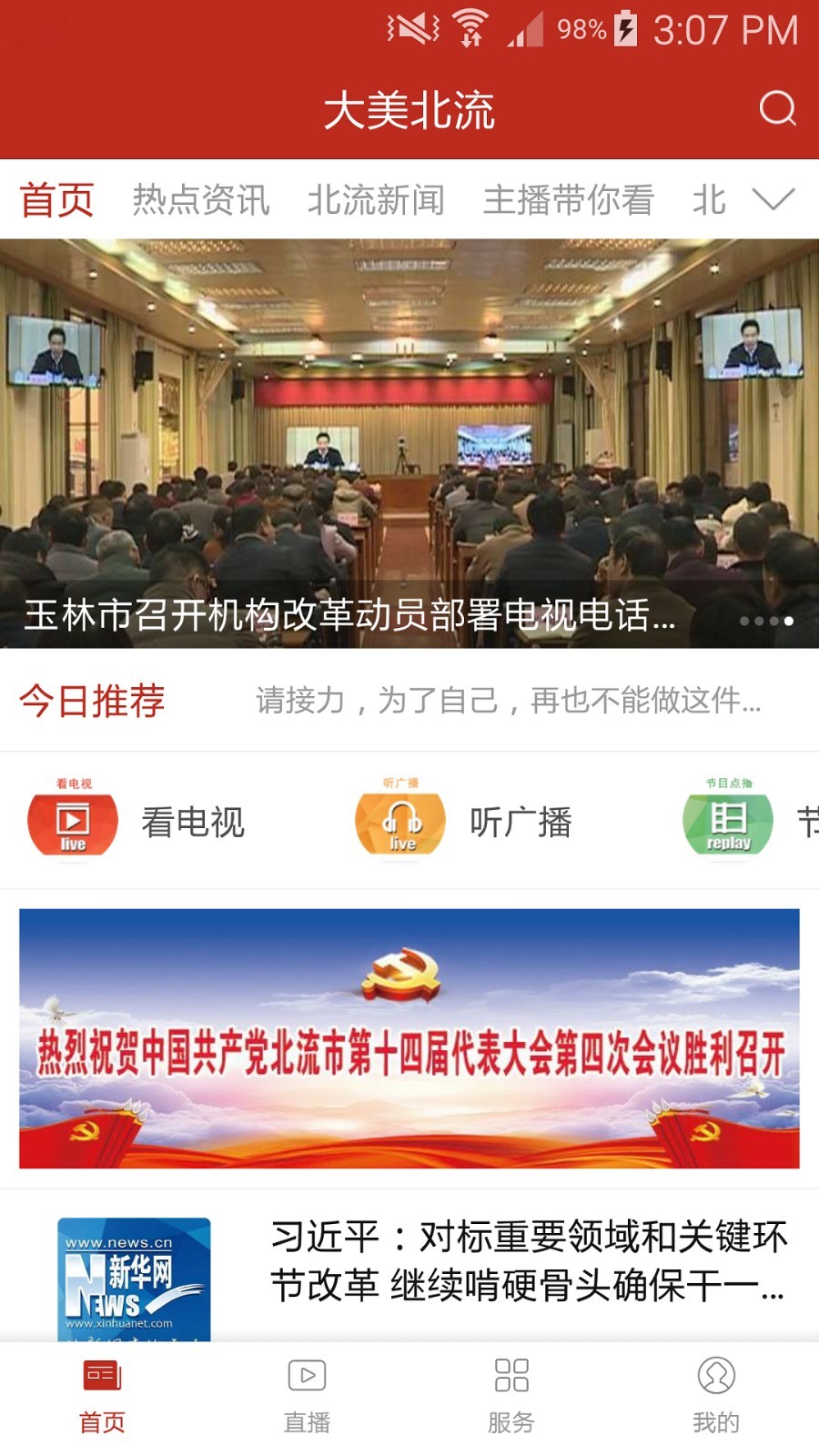 大美北流最新版截图0