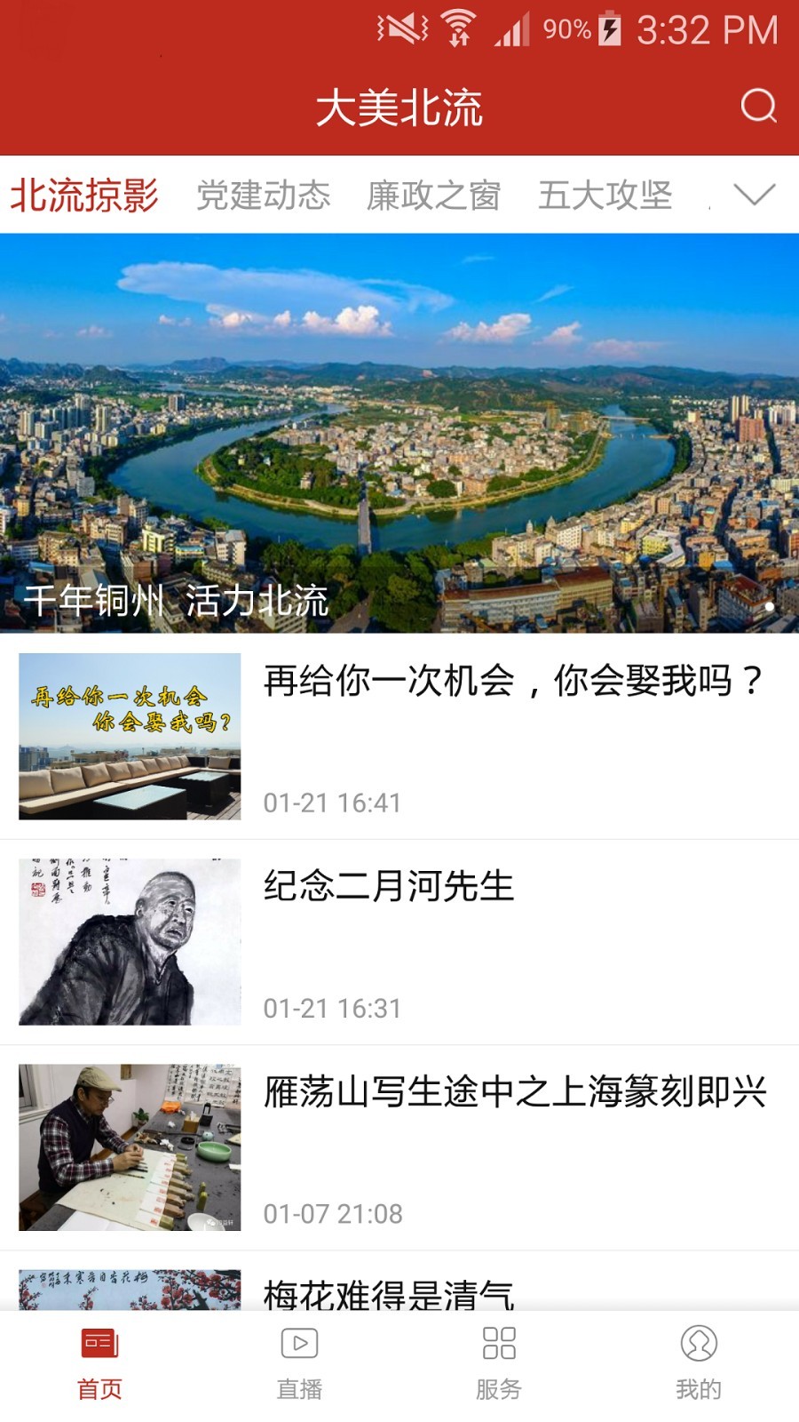 大美北流最新版截图1